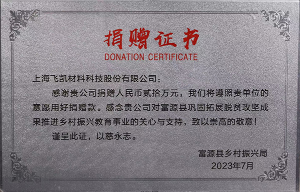     亚星官网材料践行公益助学理念 助推富源县乡村教育振兴计划